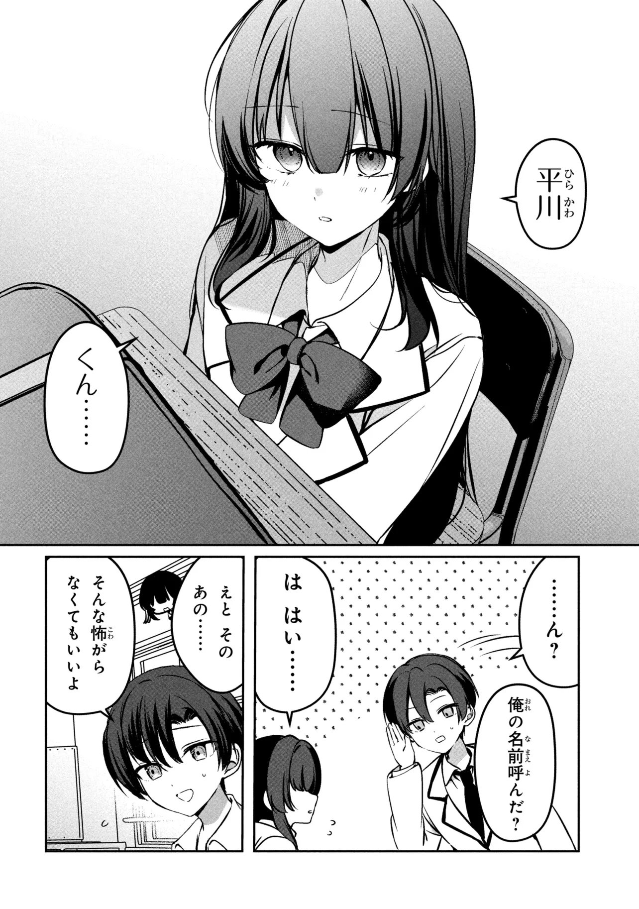 Junjou Gal wa Kanojo Janai noni Chapter 4 10ページ