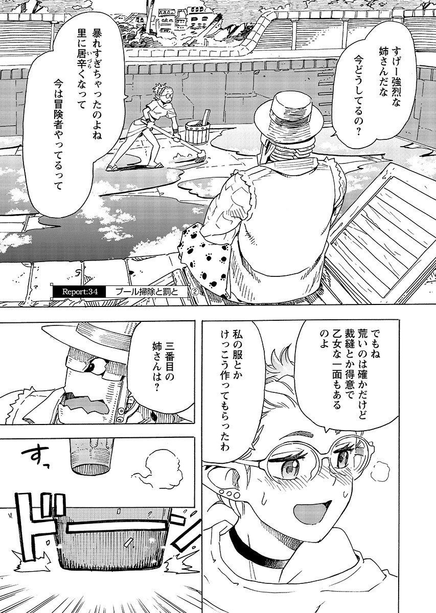 Elf to Bike to Teikoku Chiri Chousain to Chapter 34.2 1ページ