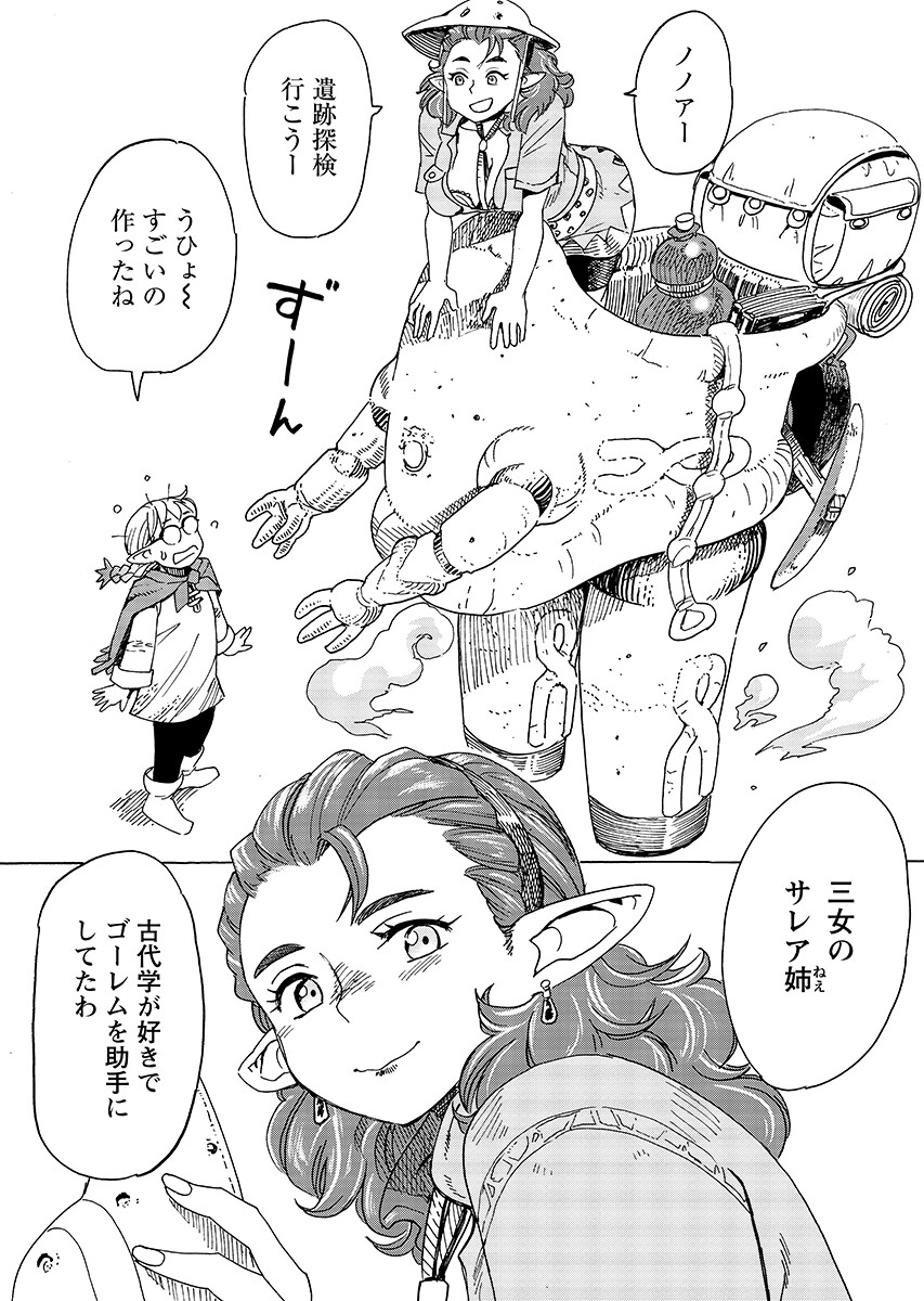Elf to Bike to Teikoku Chiri Chousain to Chapter 34.2 2ページ