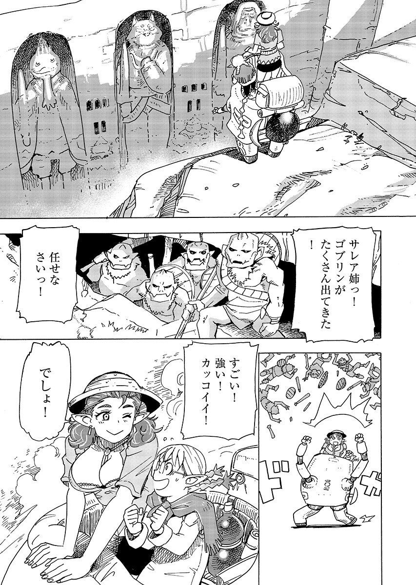 Elf to Bike to Teikoku Chiri Chousain to Chapter 34.2 3ページ