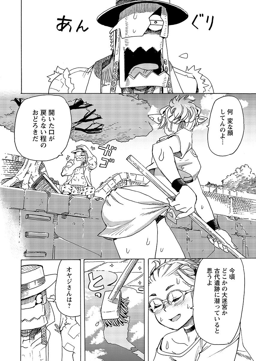 Elf to Bike to Teikoku Chiri Chousain to Chapter 34.2 4ページ