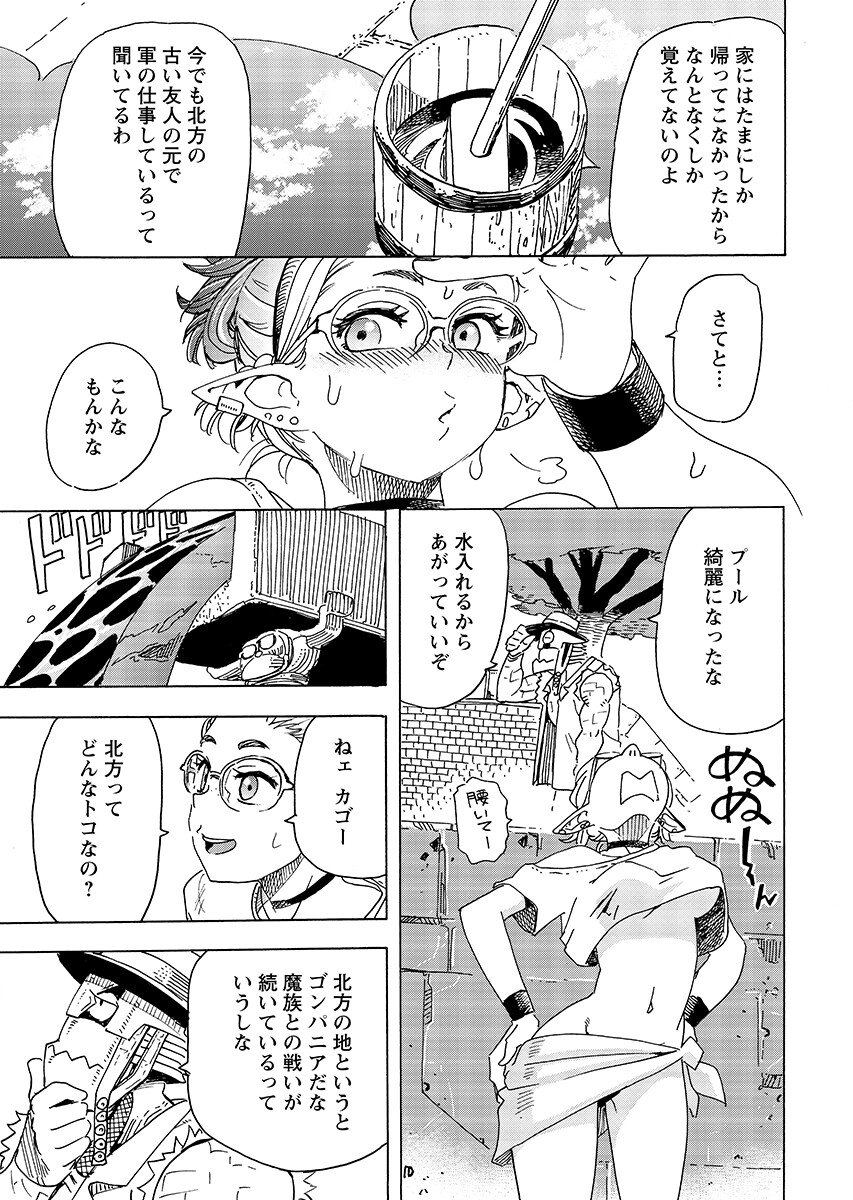 Elf to Bike to Teikoku Chiri Chousain to Chapter 34.2 5ページ