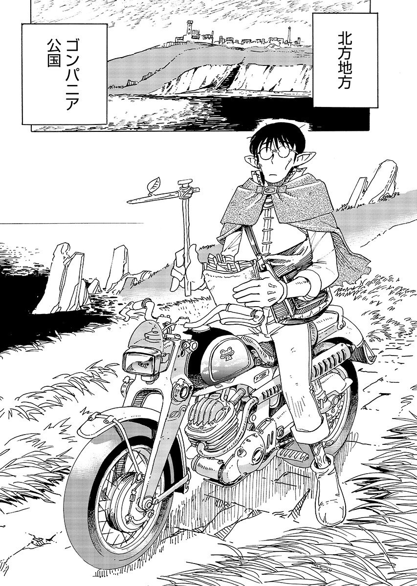 Elf to Bike to Teikoku Chiri Chousain to Chapter 34.2 6ページ