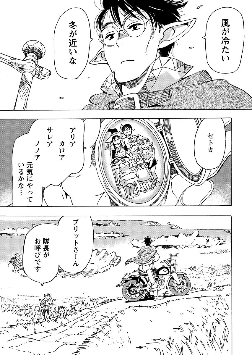 Elf to Bike to Teikoku Chiri Chousain to Chapter 34.2 7ページ