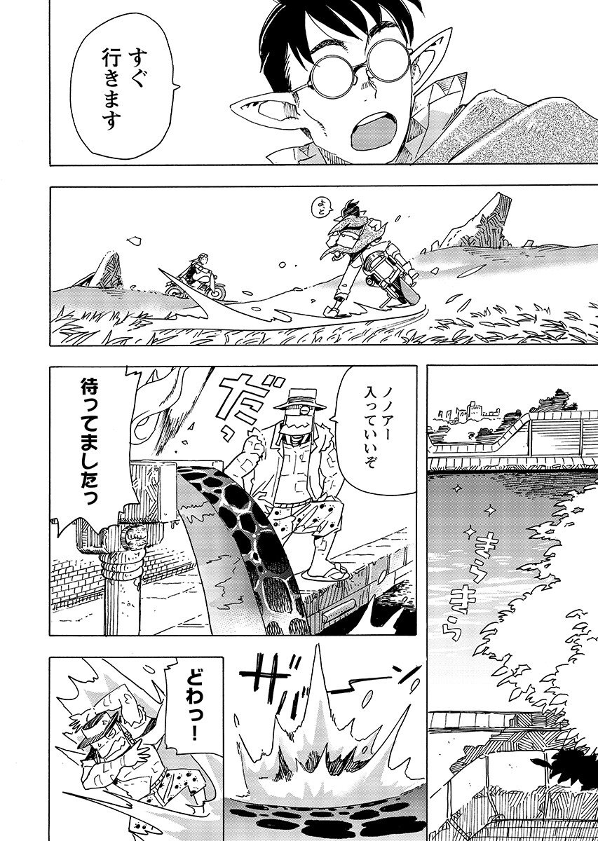 Elf to Bike to Teikoku Chiri Chousain to Chapter 34.2 8ページ