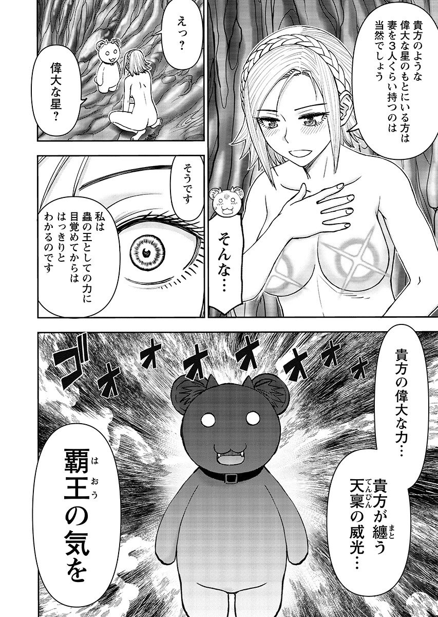 Isekai Sniper wa Onna Senshi no Mofumofu Aigan Doubutsu Chapter 69.2 2ページ