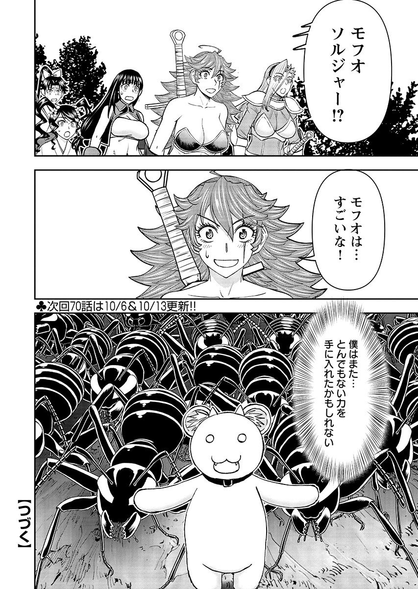 Isekai Sniper wa Onna Senshi no Mofumofu Aigan Doubutsu Chapter 69.2 12ページ
