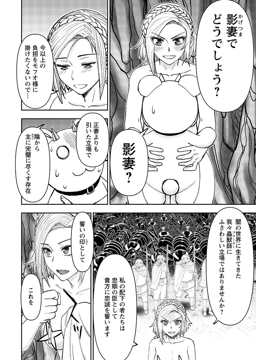 Isekai Sniper wa Onna Senshi no Mofumofu Aigan Doubutsu Chapter 69.2 4ページ