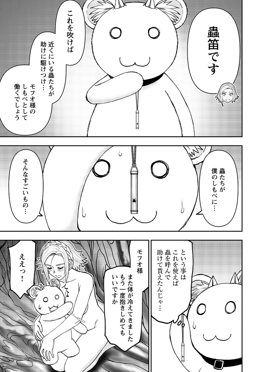 Isekai Sniper wa Onna Senshi no Mofumofu Aigan Doubutsu Chapter 69.2 5ページ
