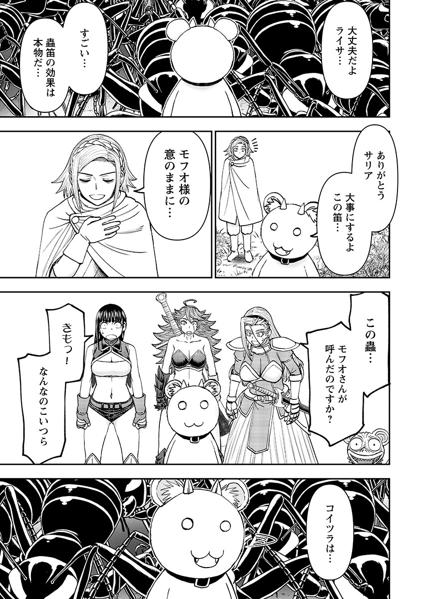 Isekai Sniper wa Onna Senshi no Mofumofu Aigan Doubutsu Chapter 69.2 9ページ