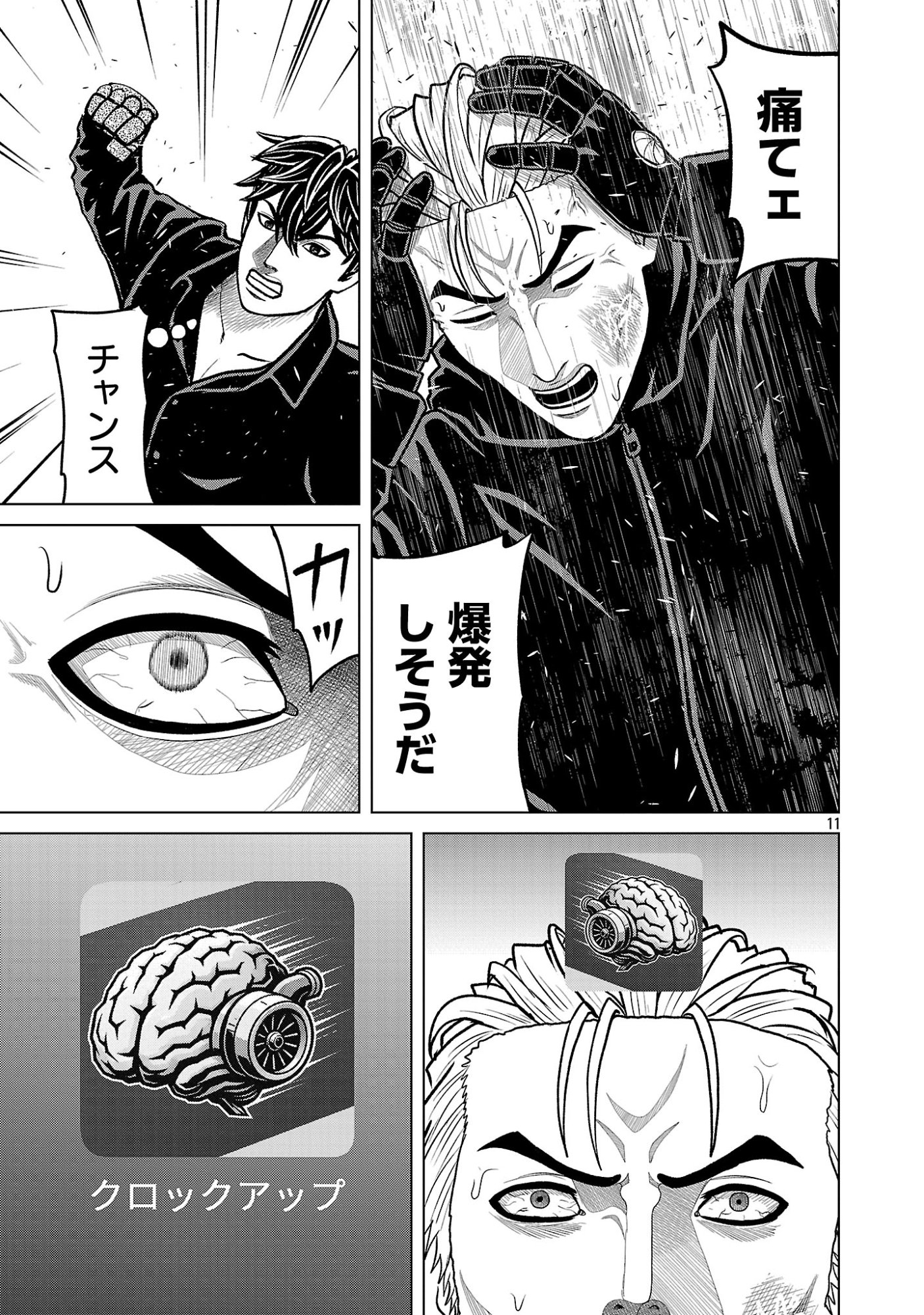 God App: Criminal Hunter Chapter 59 13ページ