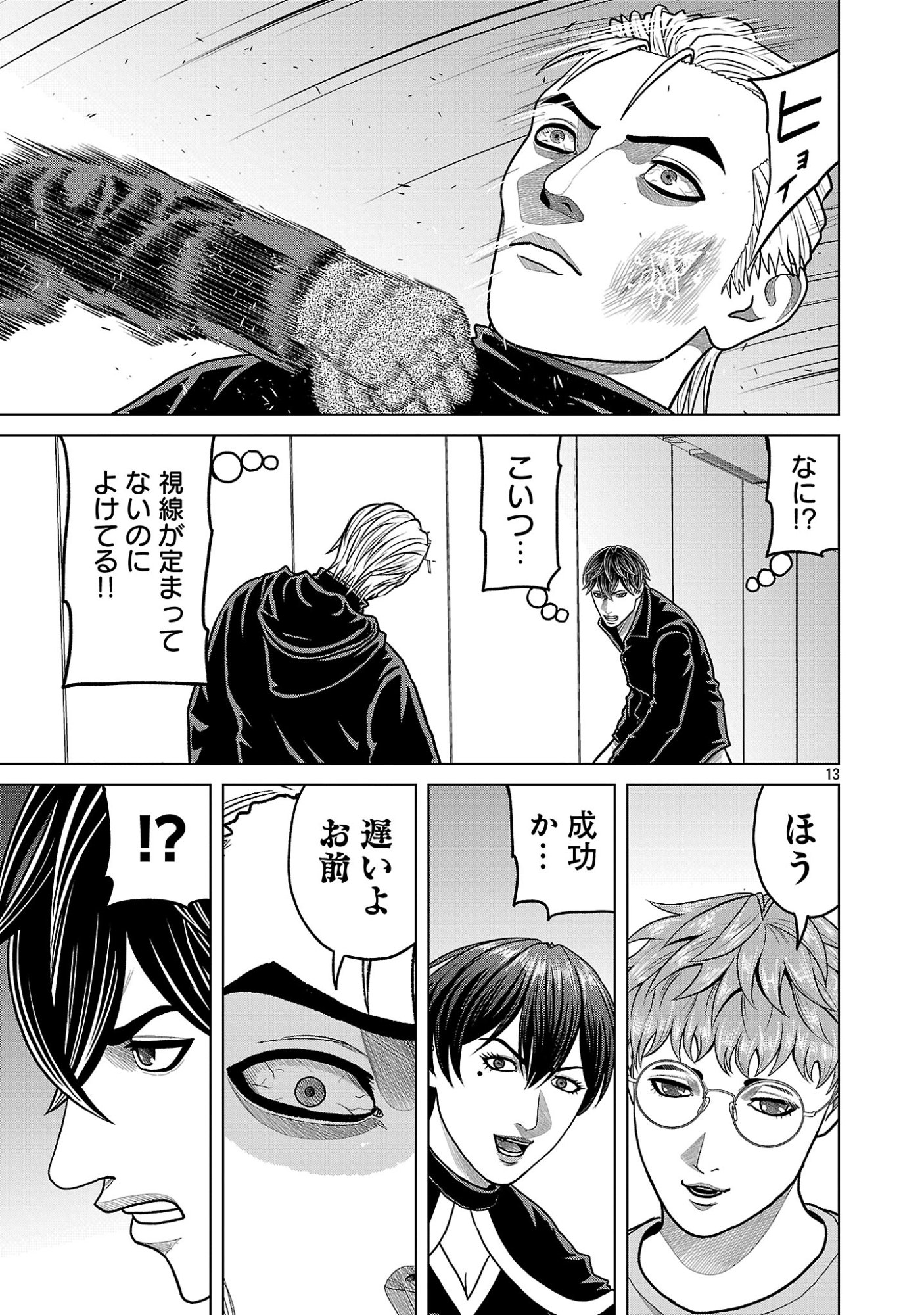 God App: Criminal Hunter Chapter 59 15ページ