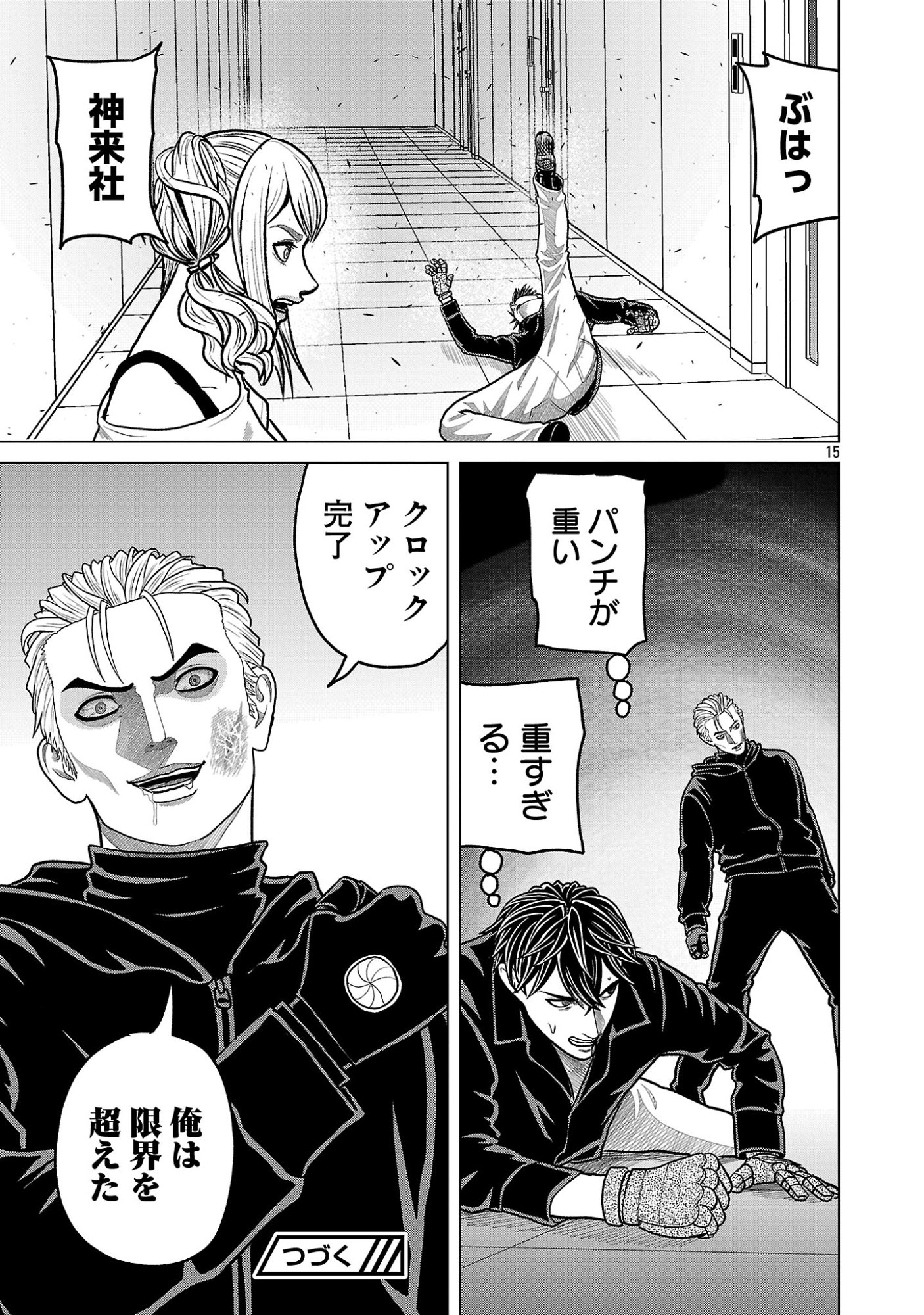 God App: Criminal Hunter Chapter 59 17ページ