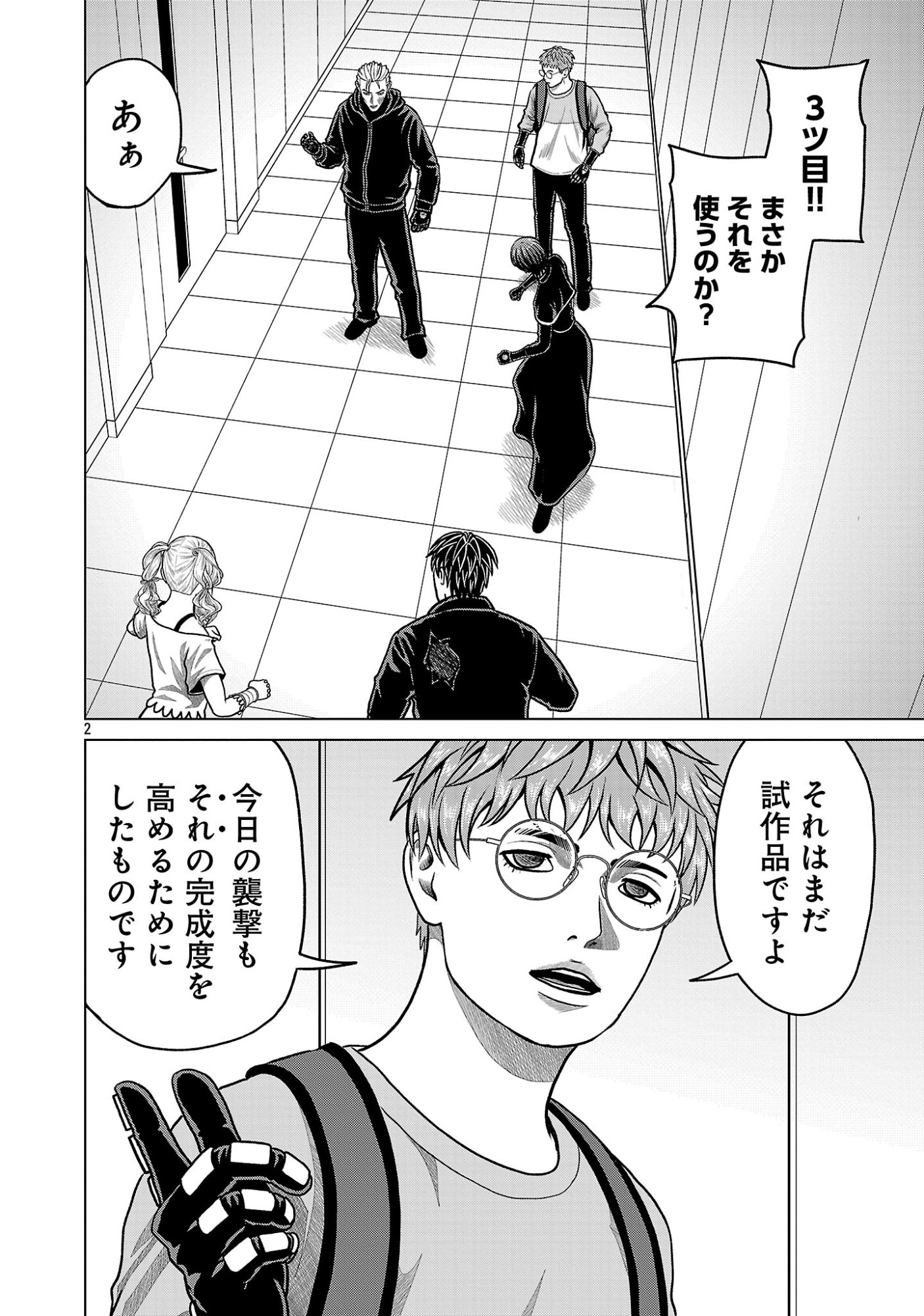 God App: Criminal Hunter Chapter 59 4ページ
