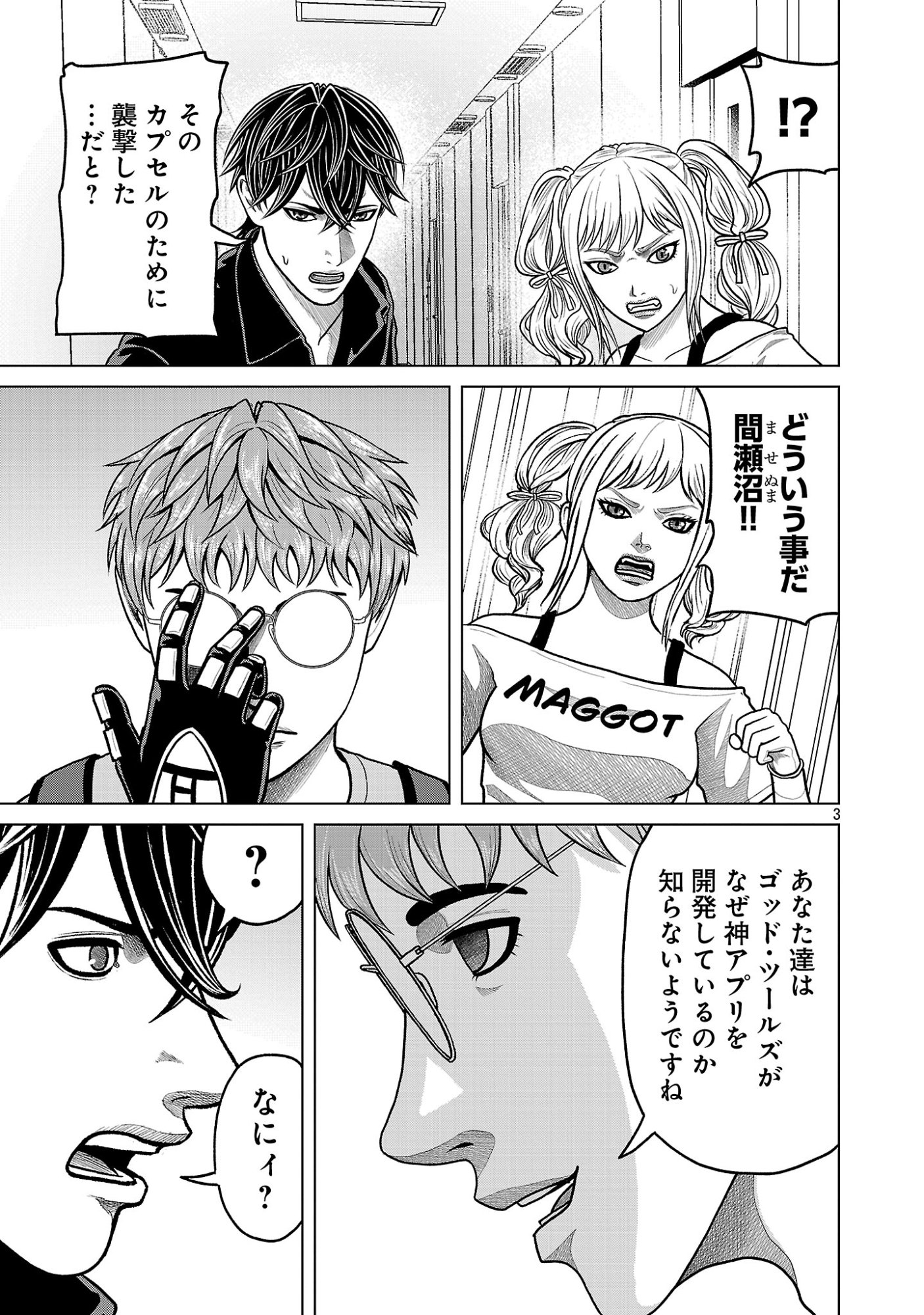 God App: Criminal Hunter Chapter 59 5ページ