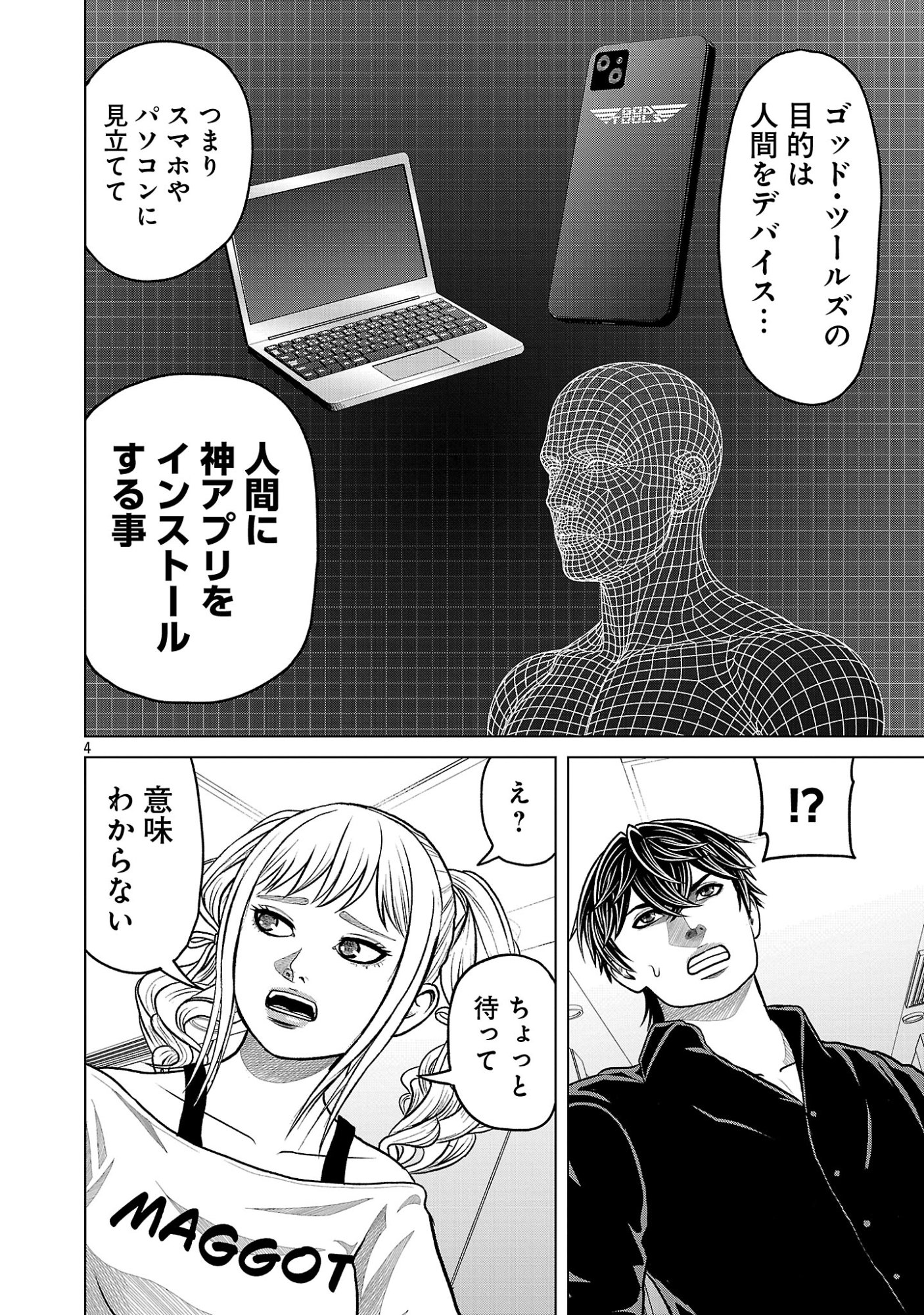 God App: Criminal Hunter Chapter 59 6ページ