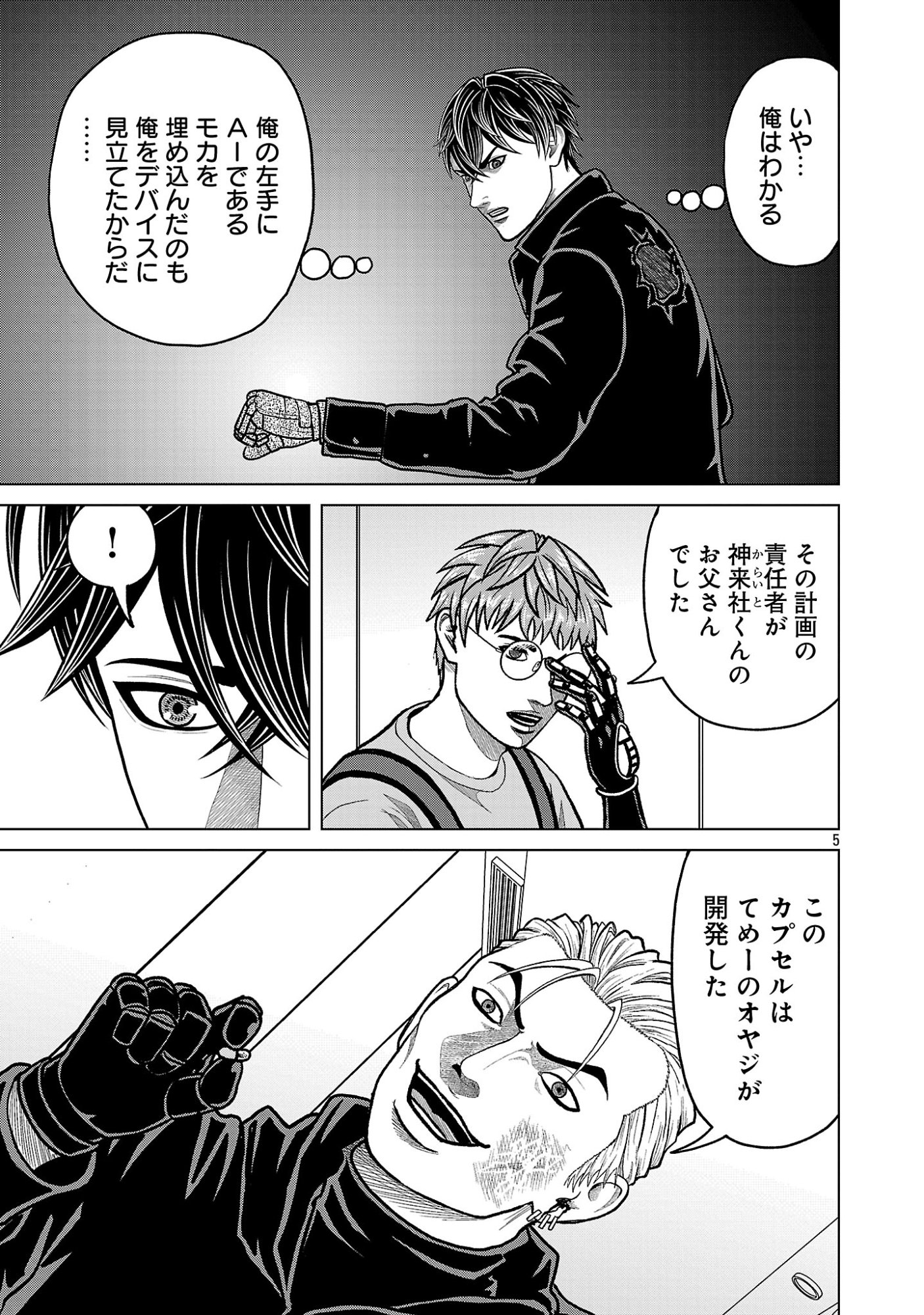 God App: Criminal Hunter Chapter 59 7ページ