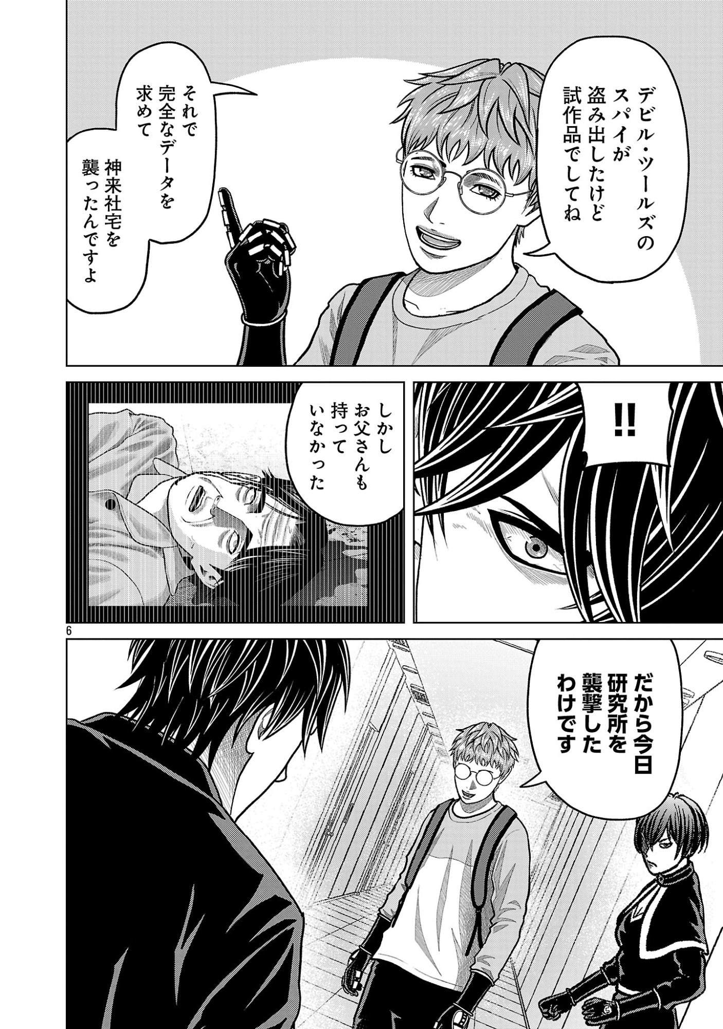 God App: Criminal Hunter Chapter 59 8ページ