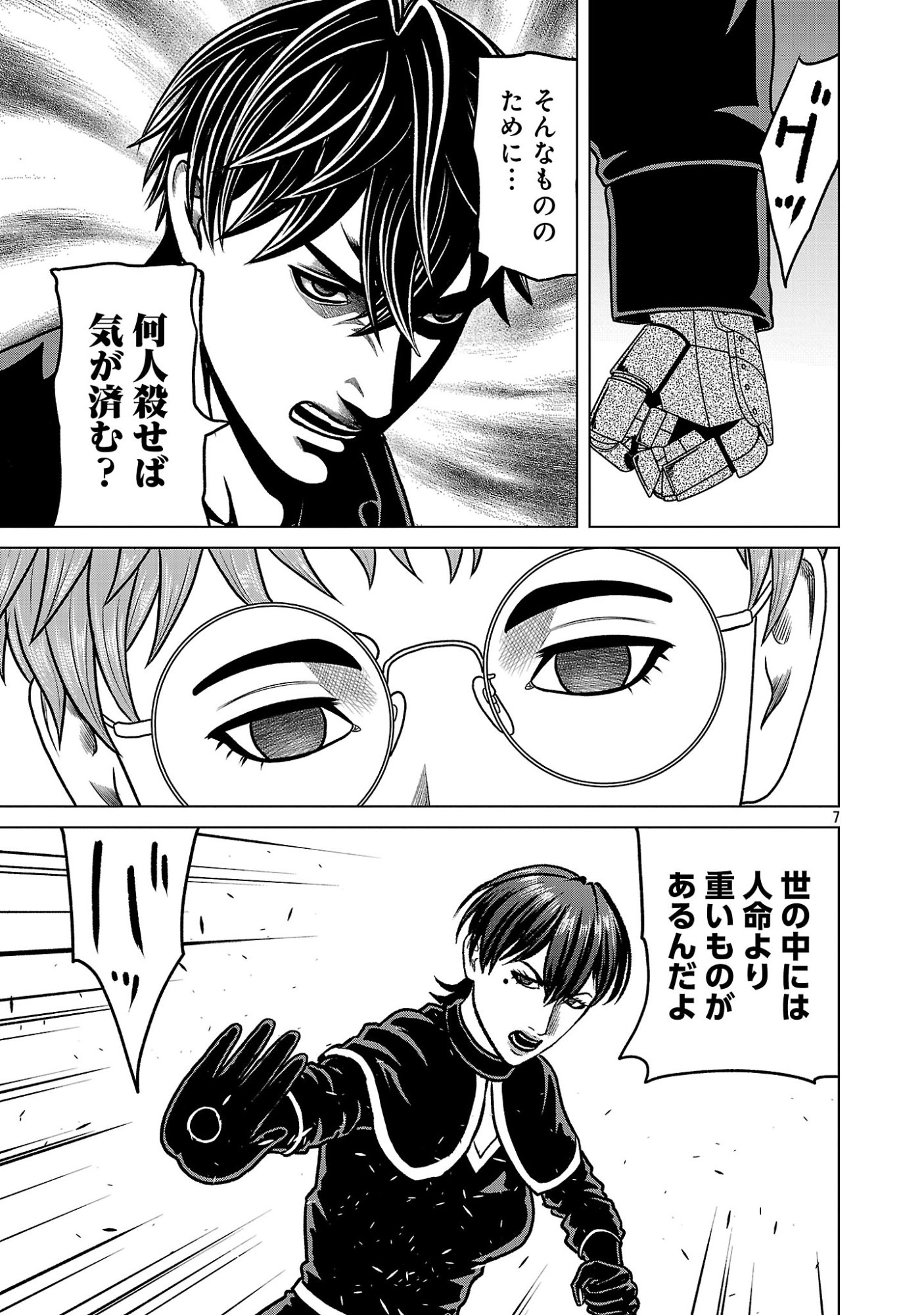 God App: Criminal Hunter Chapter 59 9ページ