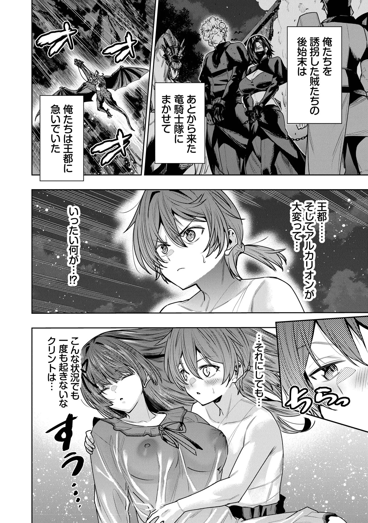 Suterare Ouji ga Saizensen de Tekikoku no Heishi o Chiryou Shitara Jitsu wa Dainana Oujo Datta Ken Chapter 10.1 2ページ