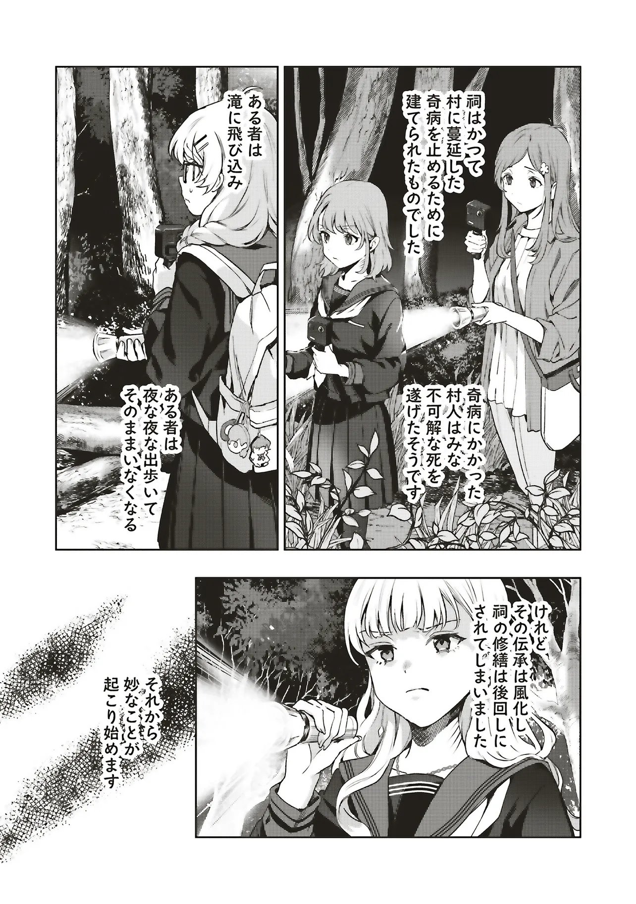 Haikyou Meguri Koko kara Saki wa Jiko Sekinin desu! Chapter 2.3 2ページ