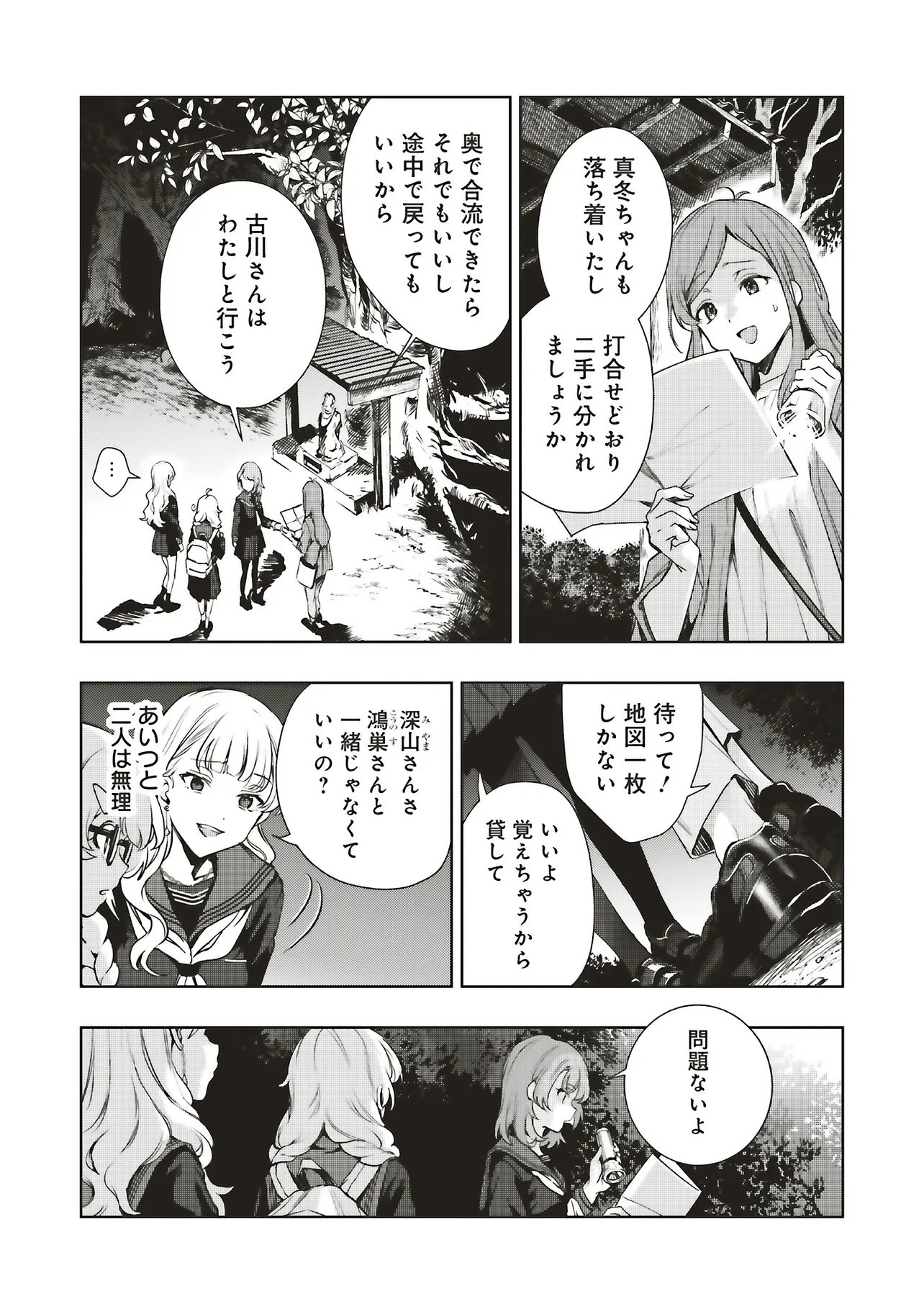 Haikyou Meguri Koko kara Saki wa Jiko Sekinin desu! Chapter 2.3 11ページ