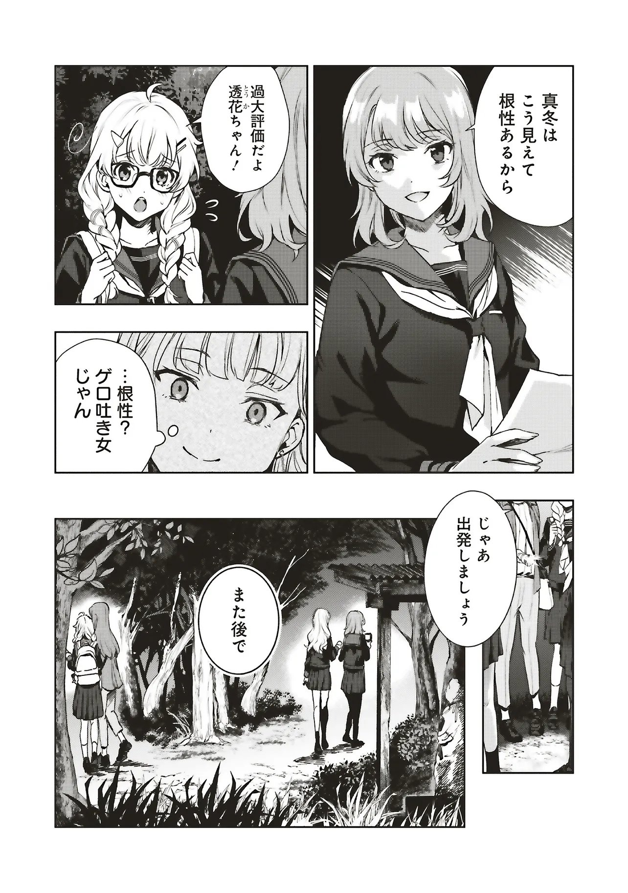 Haikyou Meguri Koko kara Saki wa Jiko Sekinin desu! Chapter 2.3 12ページ