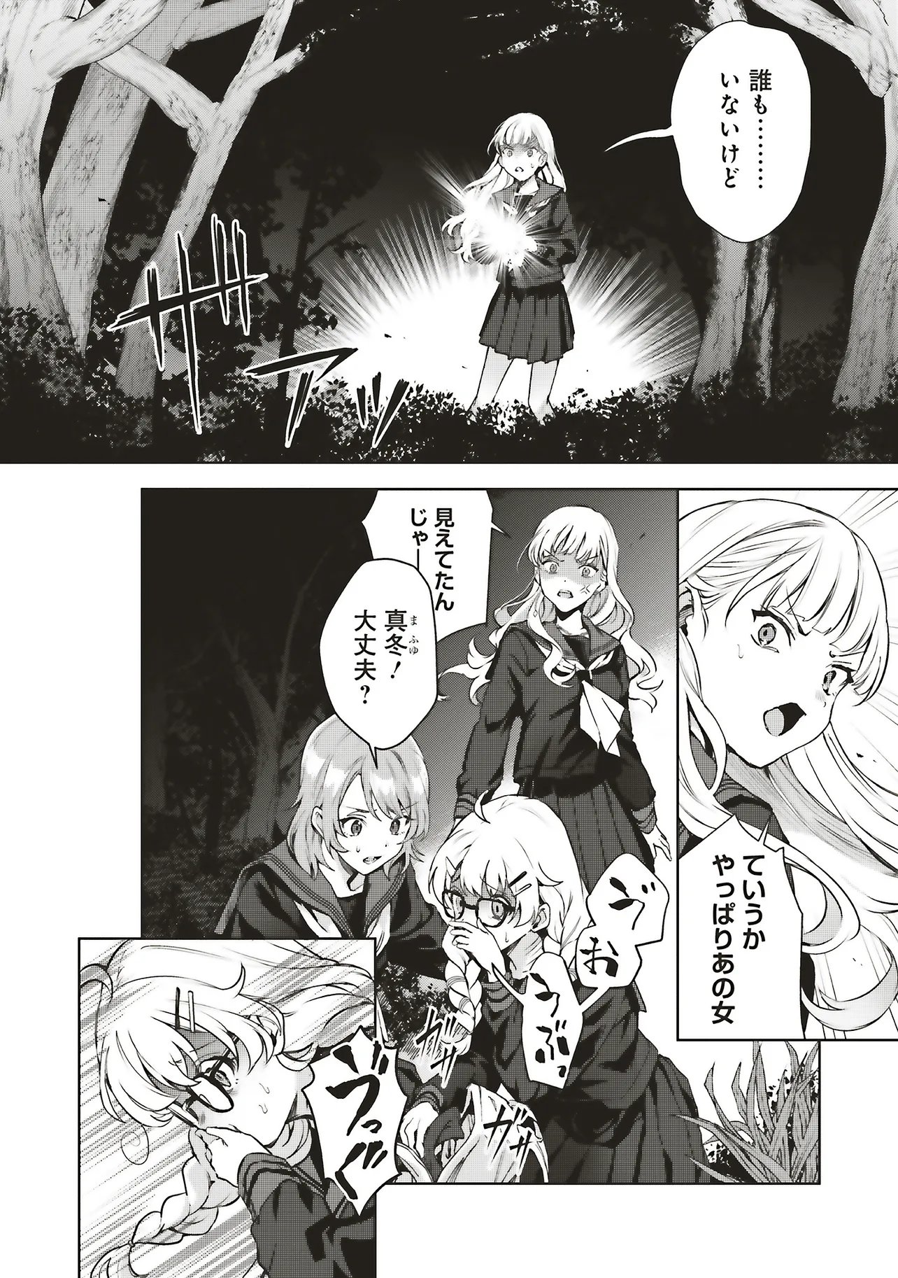 Haikyou Meguri Koko kara Saki wa Jiko Sekinin desu! Chapter 2.3 8ページ