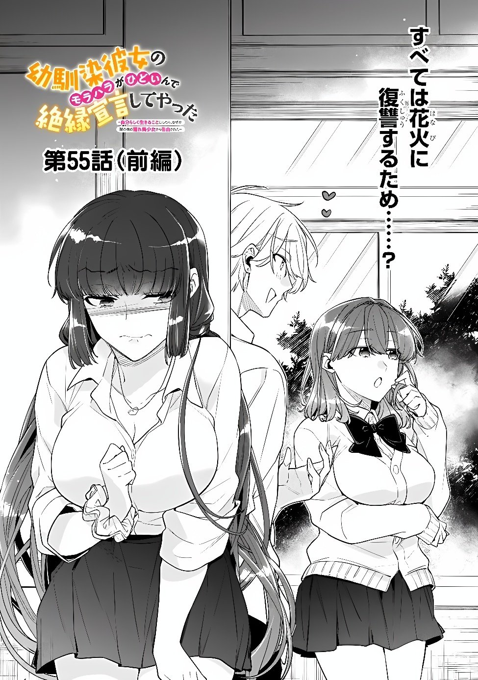 Osananajimi Kanojo no Morahara ga Hidoin de Zetsuen Sengen shite Yatta Chapter 55.1 1ページ