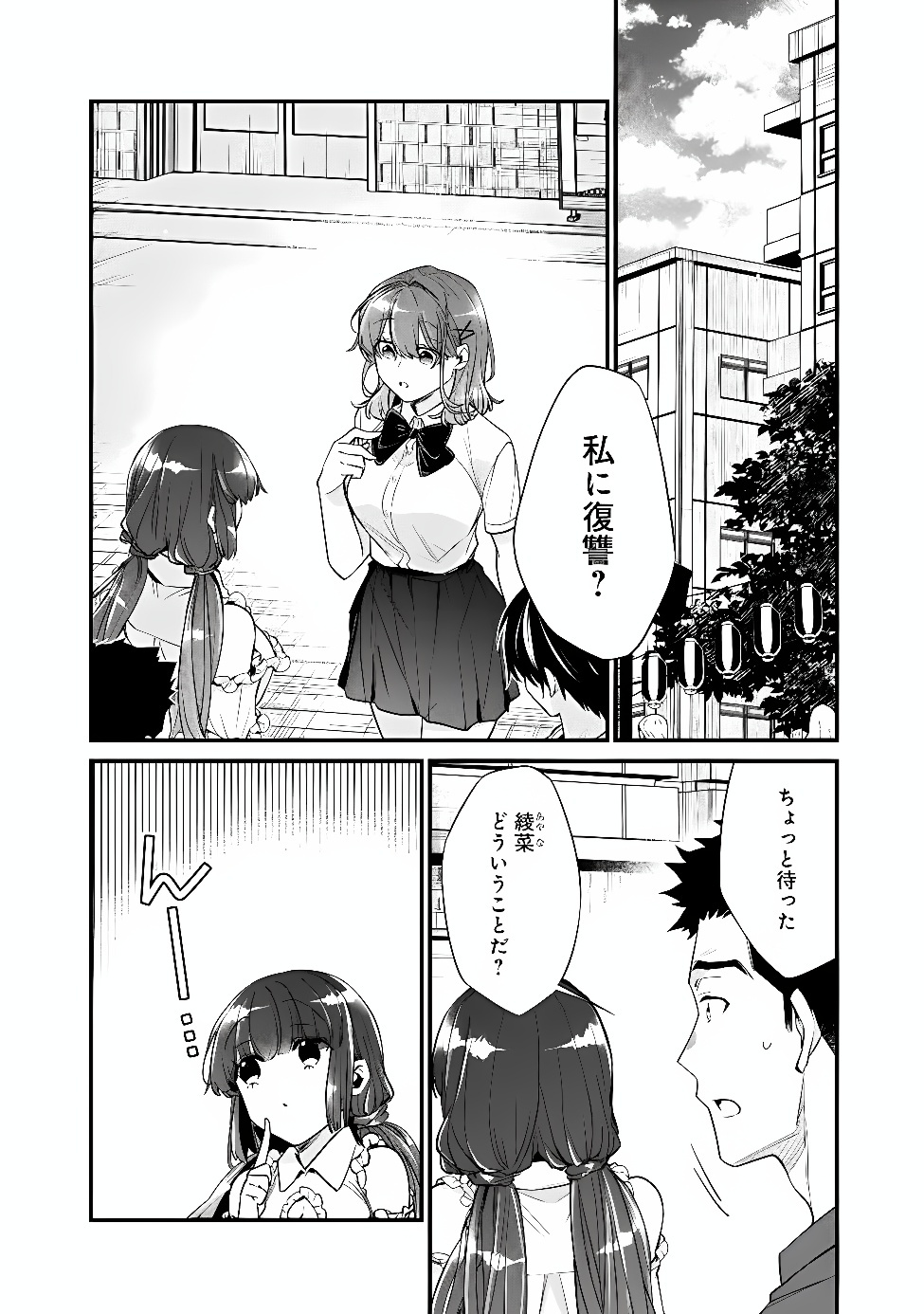 Osananajimi Kanojo no Morahara ga Hidoin de Zetsuen Sengen shite Yatta Chapter 55.1 2ページ