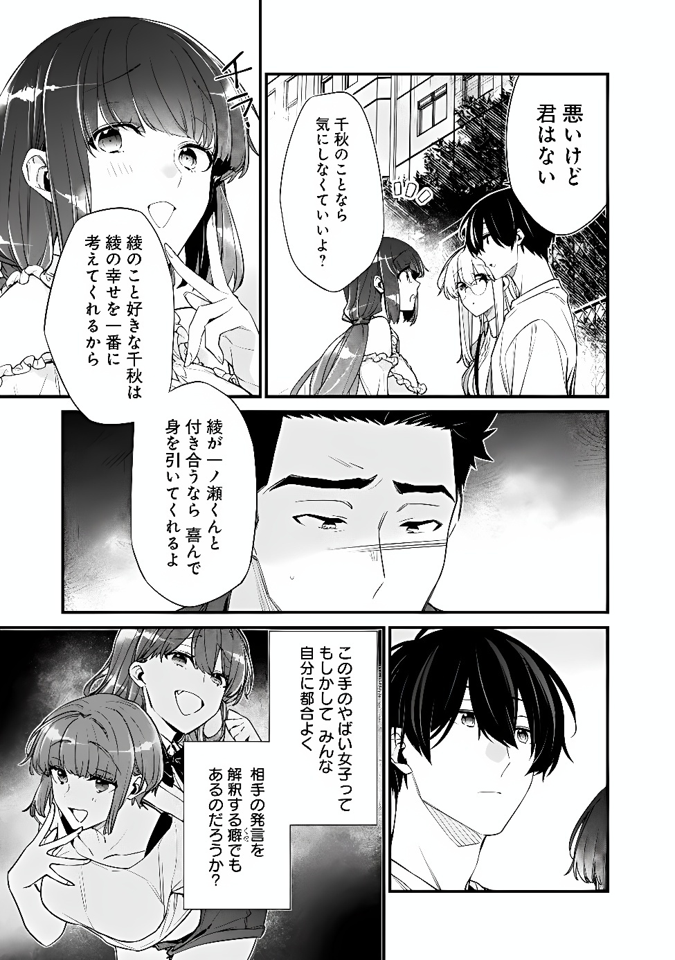Osananajimi Kanojo no Morahara ga Hidoin de Zetsuen Sengen shite Yatta Chapter 55.1 11ページ