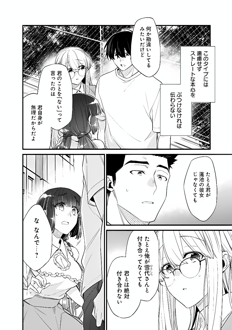 Osananajimi Kanojo no Morahara ga Hidoin de Zetsuen Sengen shite Yatta Chapter 55.1 12ページ