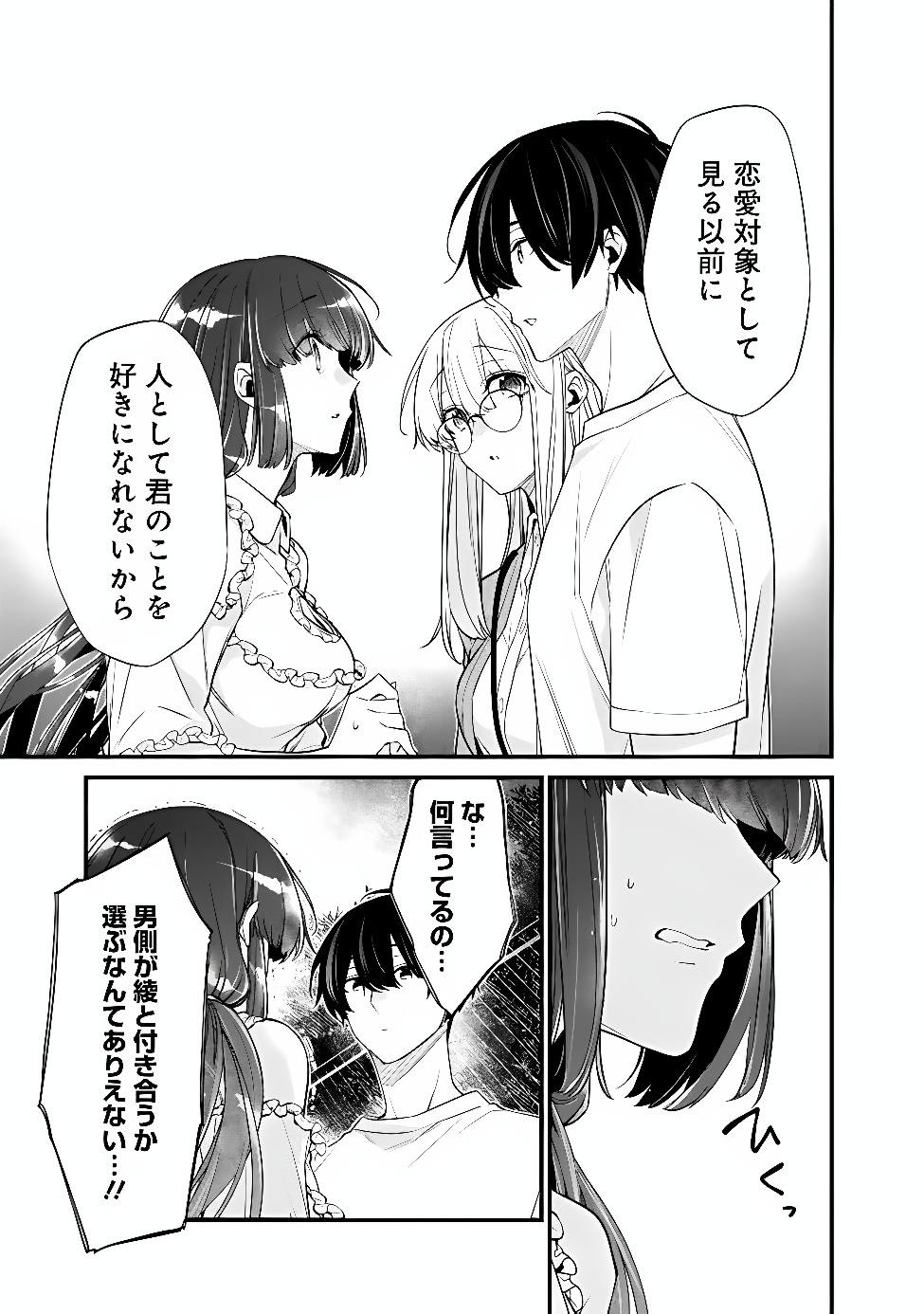 Osananajimi Kanojo no Morahara ga Hidoin de Zetsuen Sengen shite Yatta Chapter 55.1 13ページ