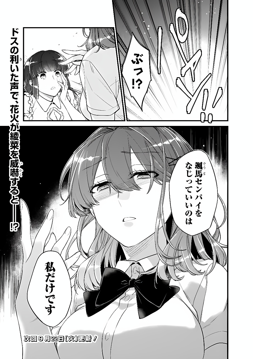 Osananajimi Kanojo no Morahara ga Hidoin de Zetsuen Sengen shite Yatta Chapter 55.1 15ページ