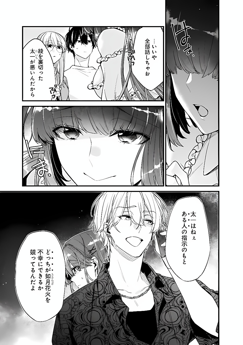 Osananajimi Kanojo no Morahara ga Hidoin de Zetsuen Sengen shite Yatta Chapter 55.1 3ページ
