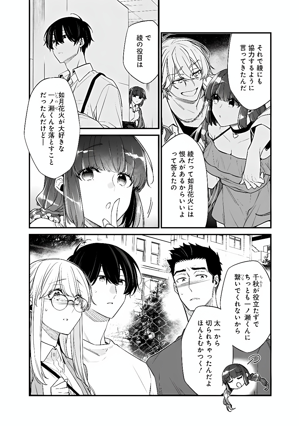 Osananajimi Kanojo no Morahara ga Hidoin de Zetsuen Sengen shite Yatta Chapter 55.1 4ページ