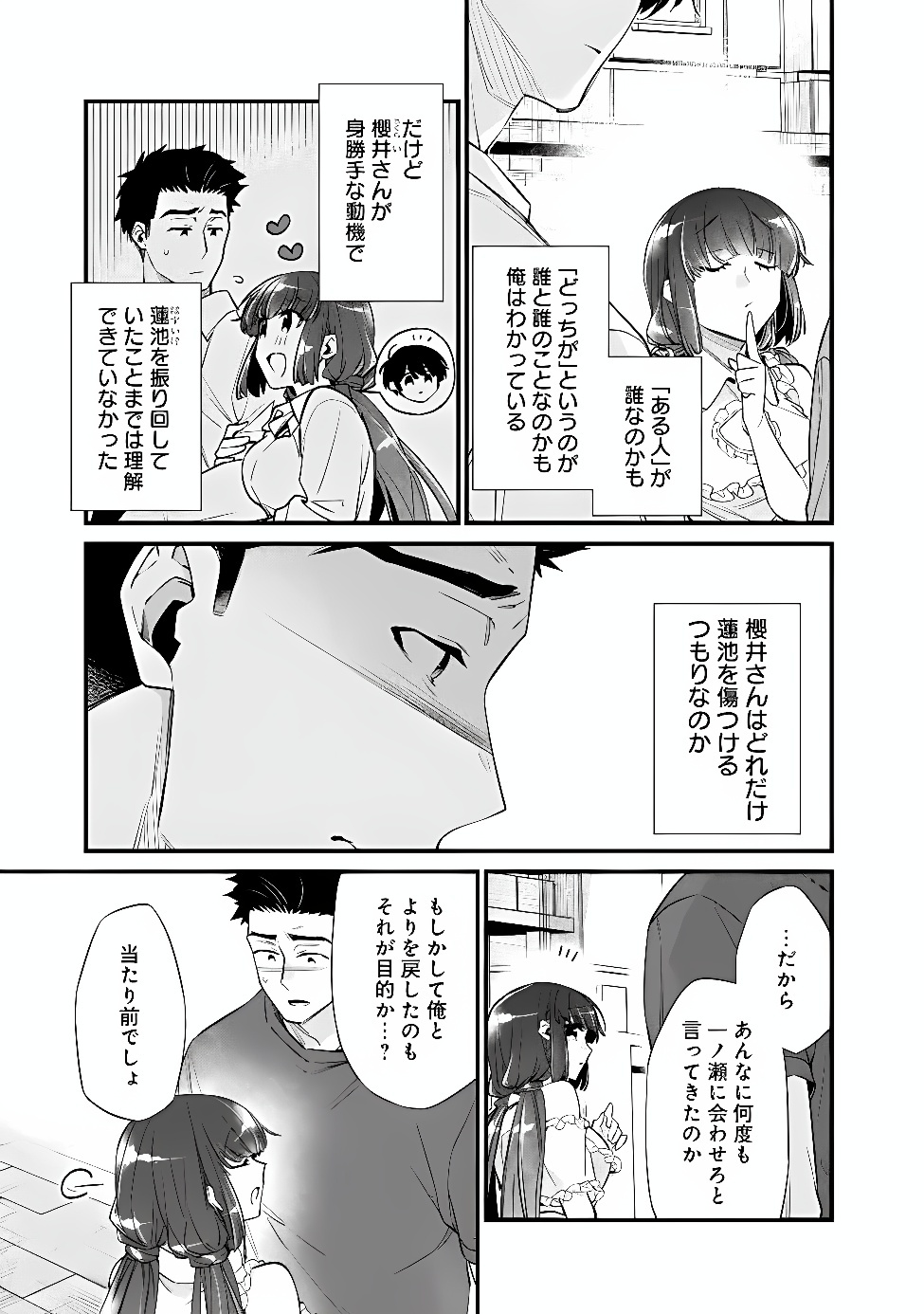 Osananajimi Kanojo no Morahara ga Hidoin de Zetsuen Sengen shite Yatta Chapter 55.1 5ページ