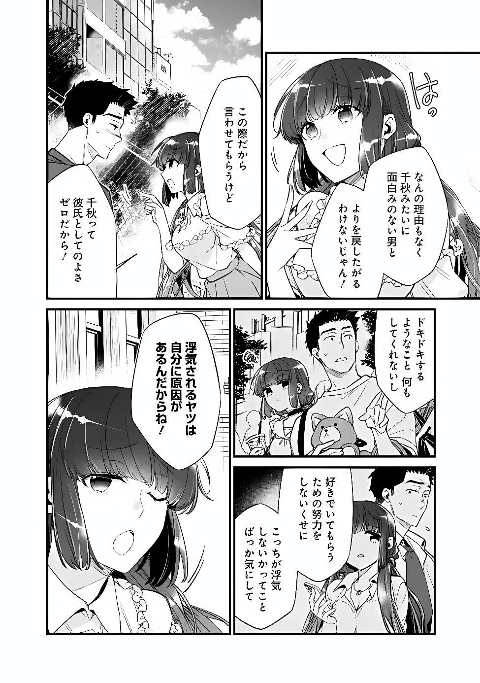 Osananajimi Kanojo no Morahara ga Hidoin de Zetsuen Sengen shite Yatta Chapter 55.1 6ページ