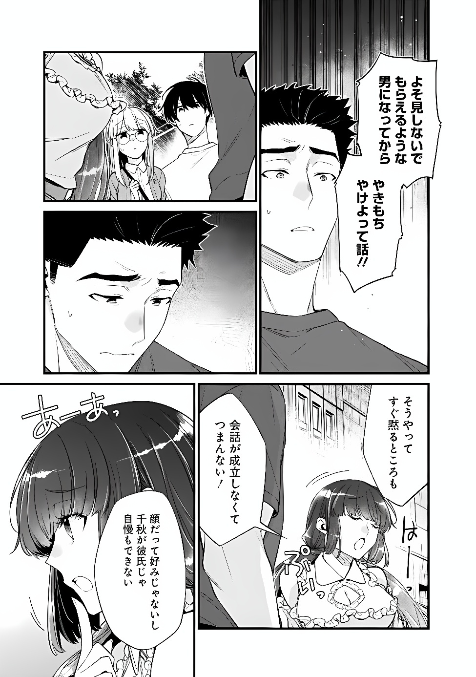 Osananajimi Kanojo no Morahara ga Hidoin de Zetsuen Sengen shite Yatta Chapter 55.1 7ページ