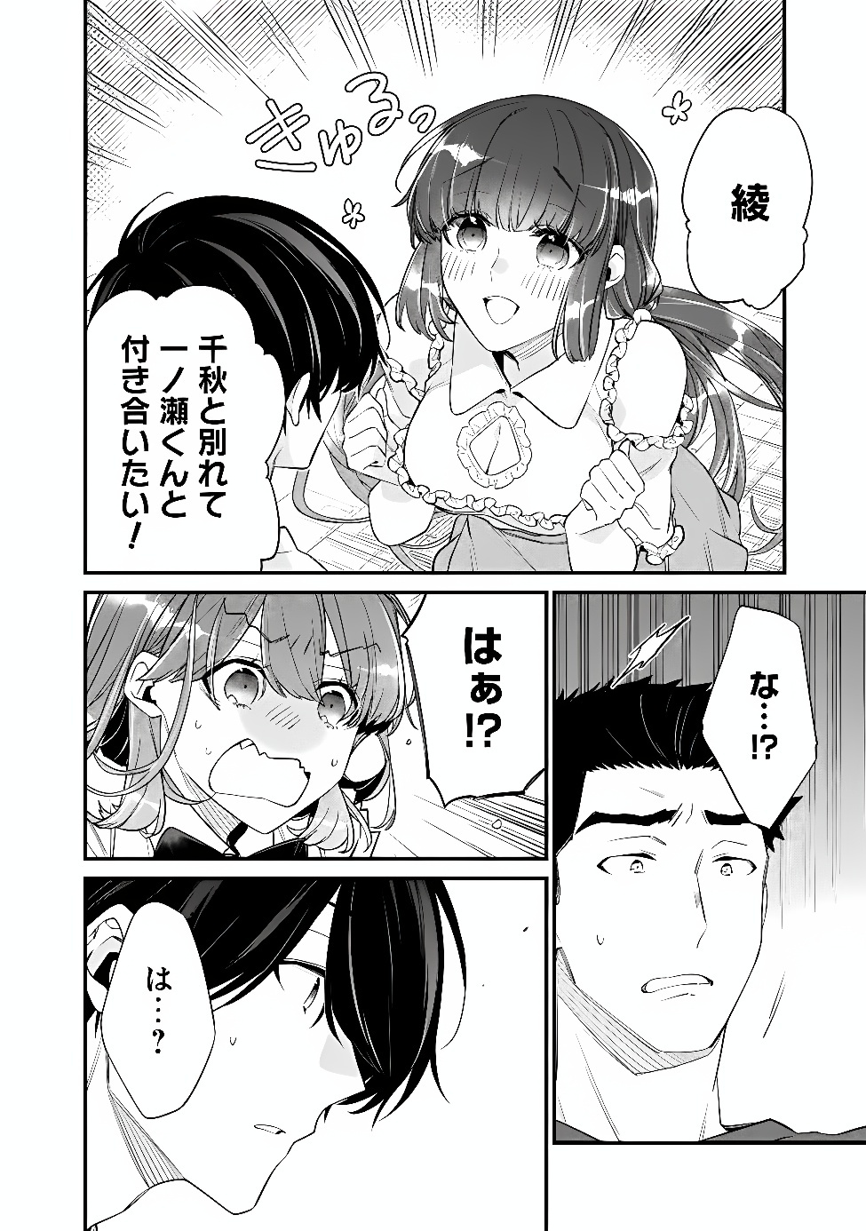 Osananajimi Kanojo no Morahara ga Hidoin de Zetsuen Sengen shite Yatta Chapter 55.1 8ページ