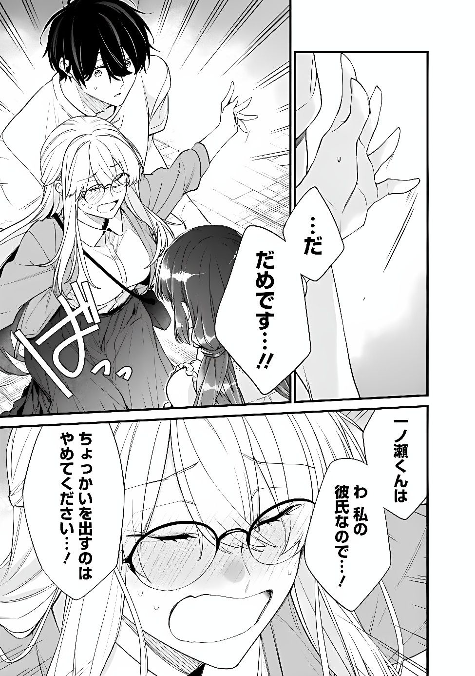 Osananajimi Kanojo no Morahara ga Hidoin de Zetsuen Sengen shite Yatta Chapter 55.1 9ページ