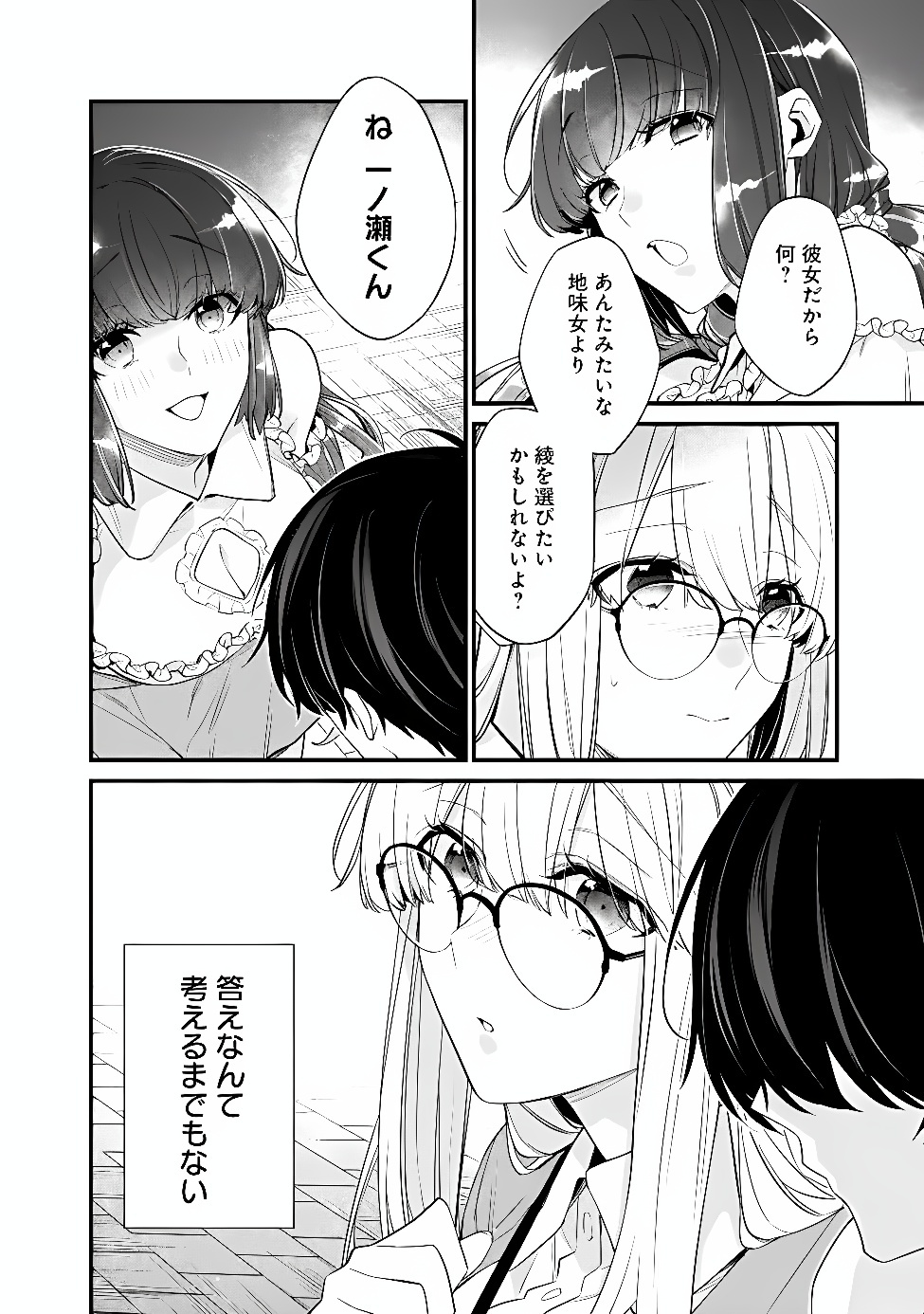 Osananajimi Kanojo no Morahara ga Hidoin de Zetsuen Sengen shite Yatta Chapter 55.1 10ページ