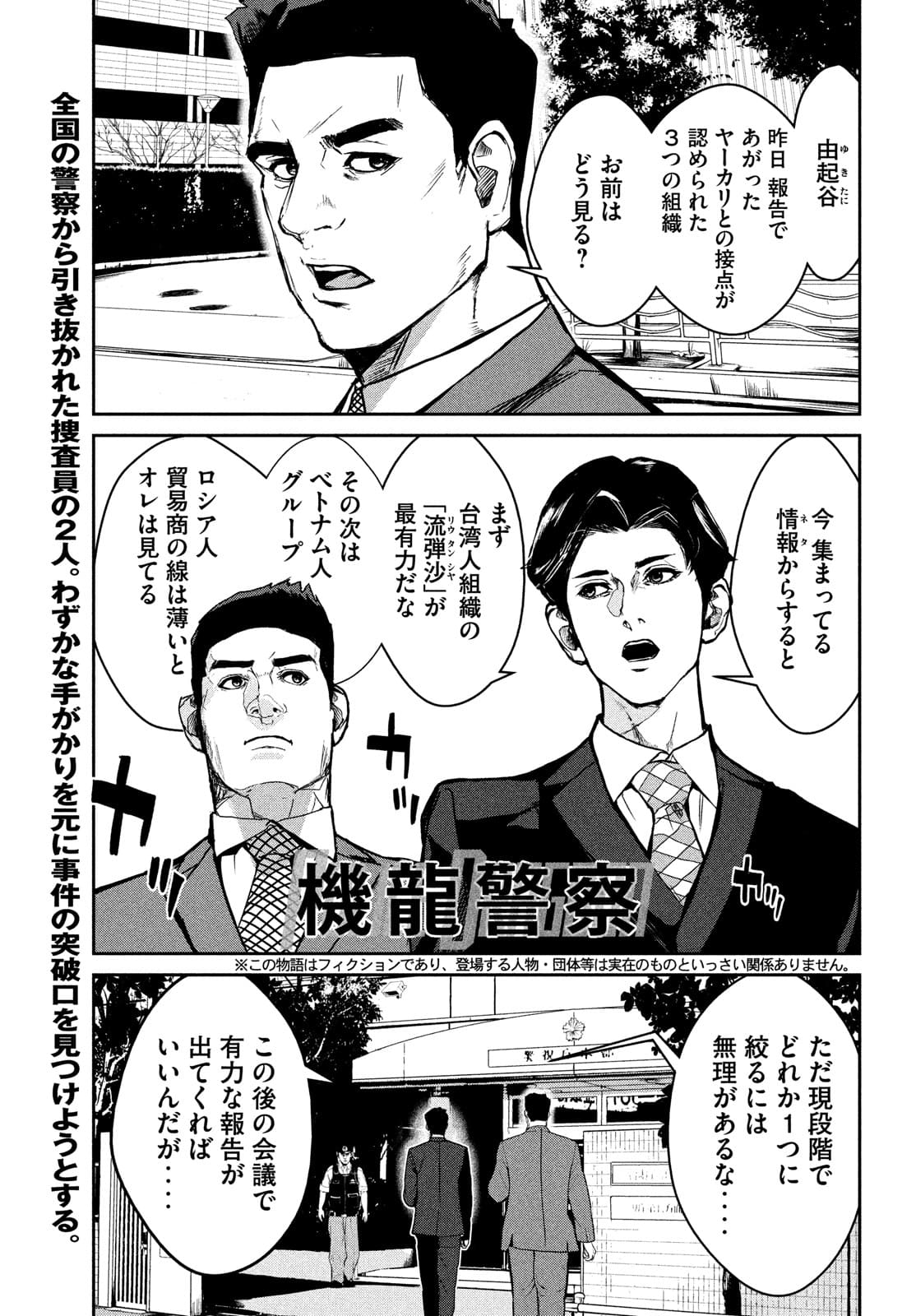 Kiryuu Keisatsu Chapter 7 1ページ