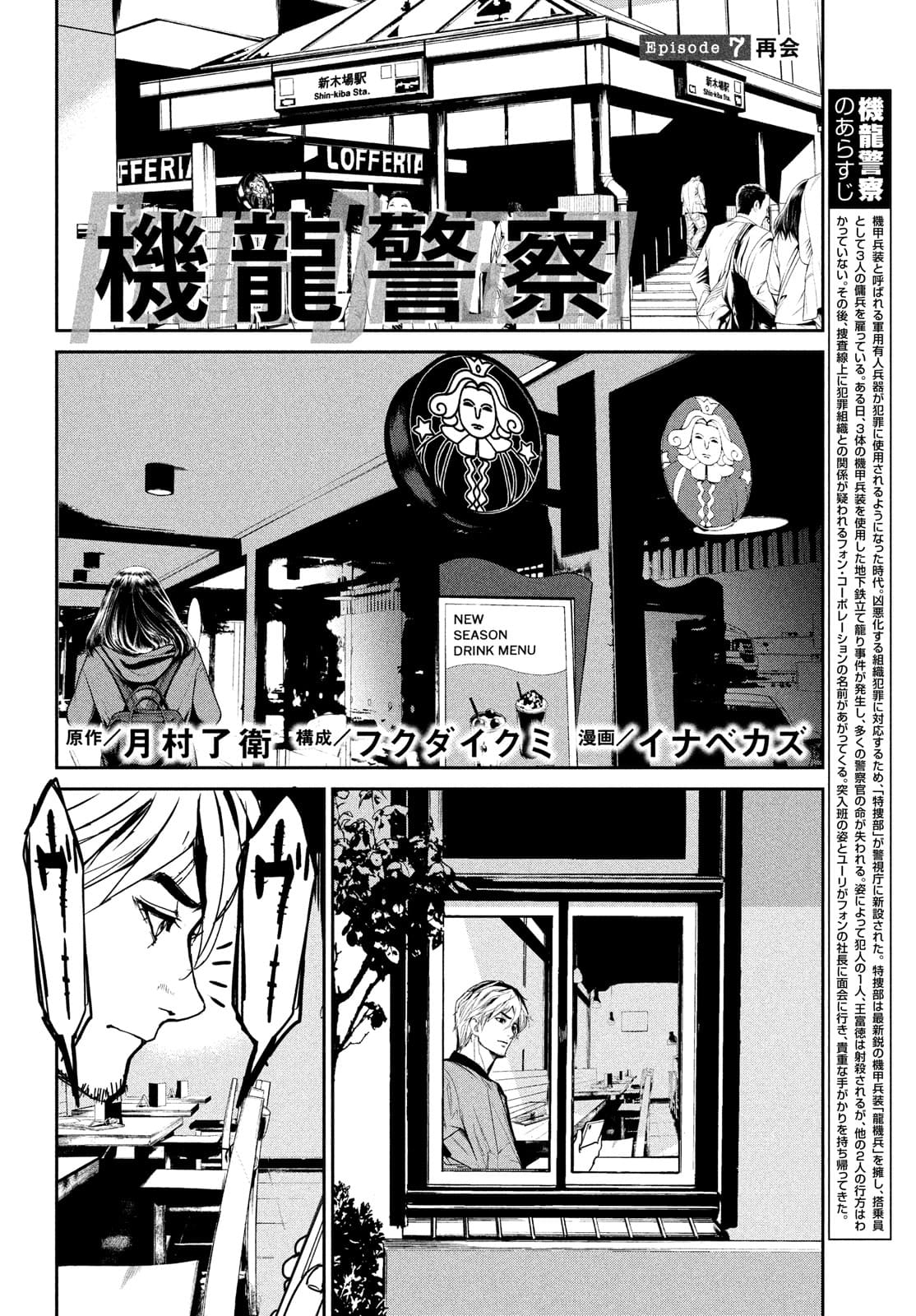 Kiryuu Keisatsu Chapter 7 2ページ