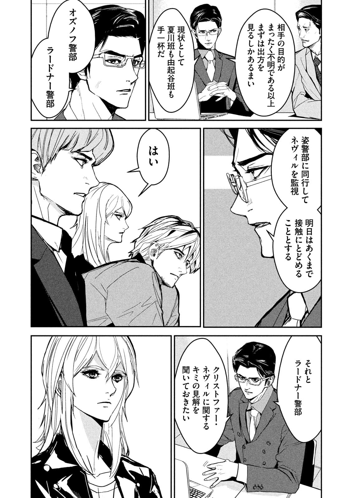 Kiryuu Keisatsu Chapter 7 11ページ
