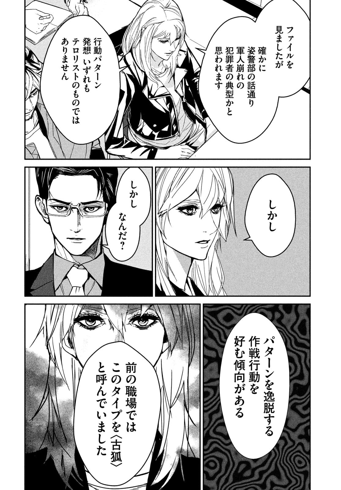 Kiryuu Keisatsu Chapter 7 12ページ
