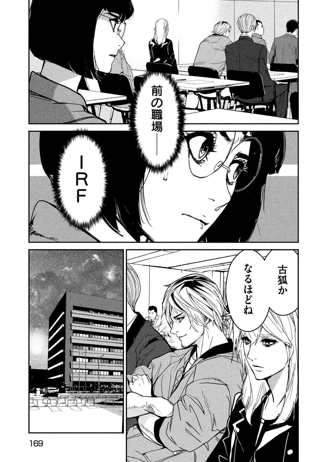 Kiryuu Keisatsu Chapter 7 13ページ