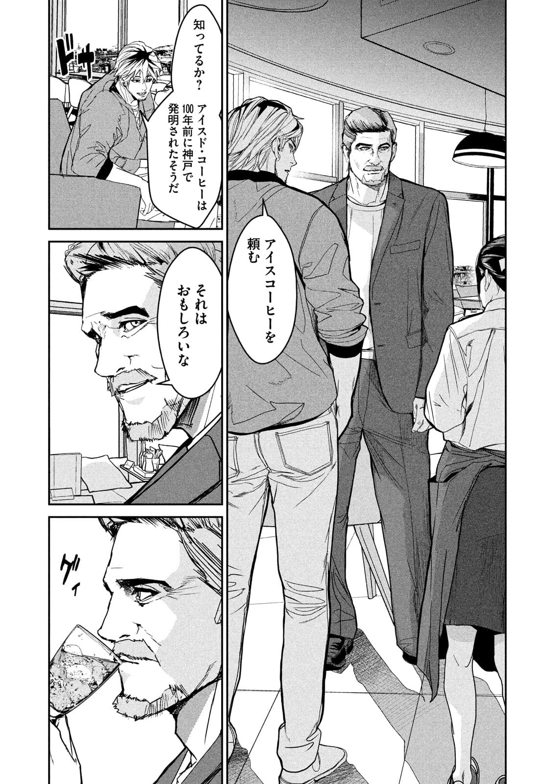 Kiryuu Keisatsu Chapter 7 17ページ