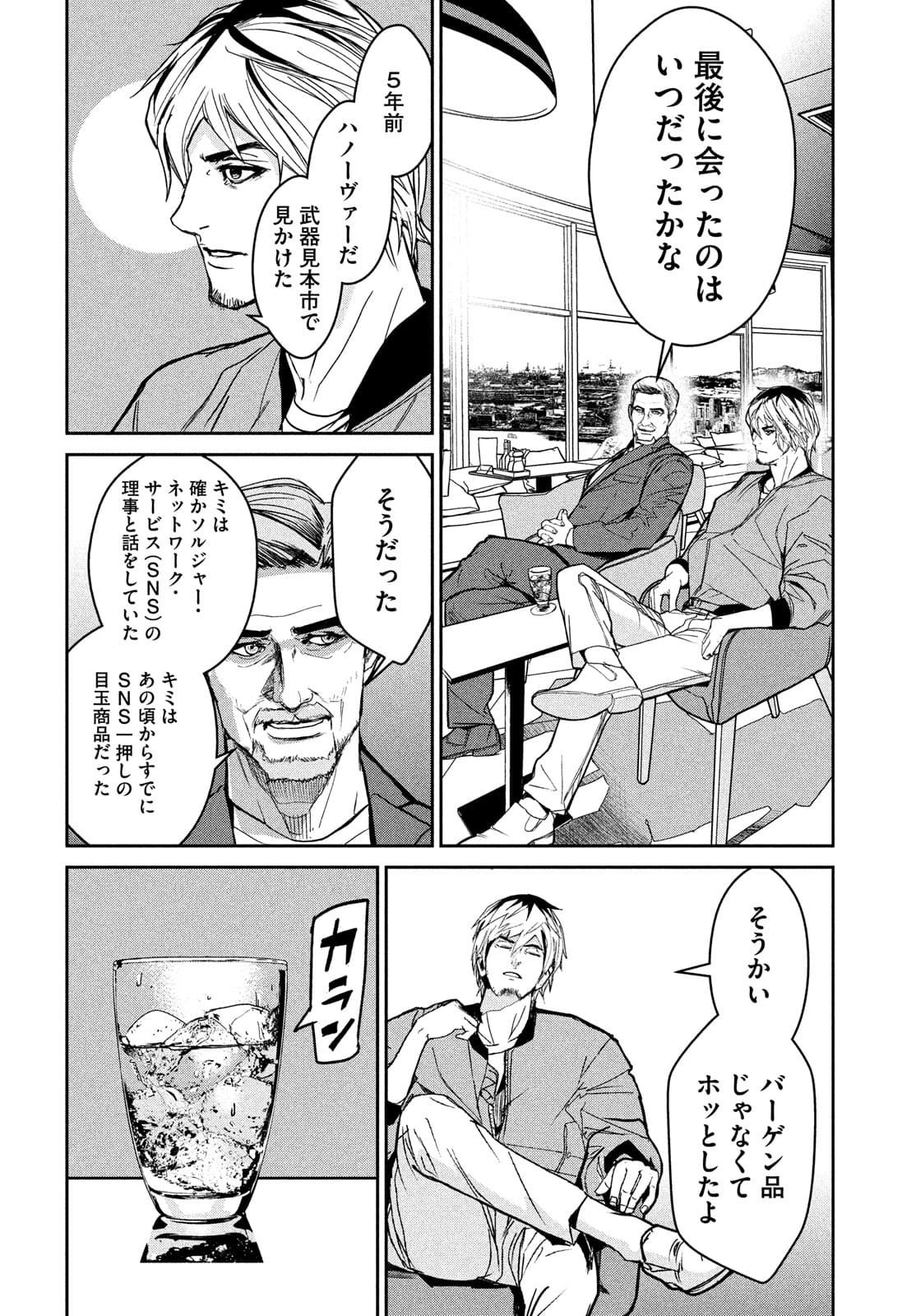 Kiryuu Keisatsu Chapter 7 18ページ