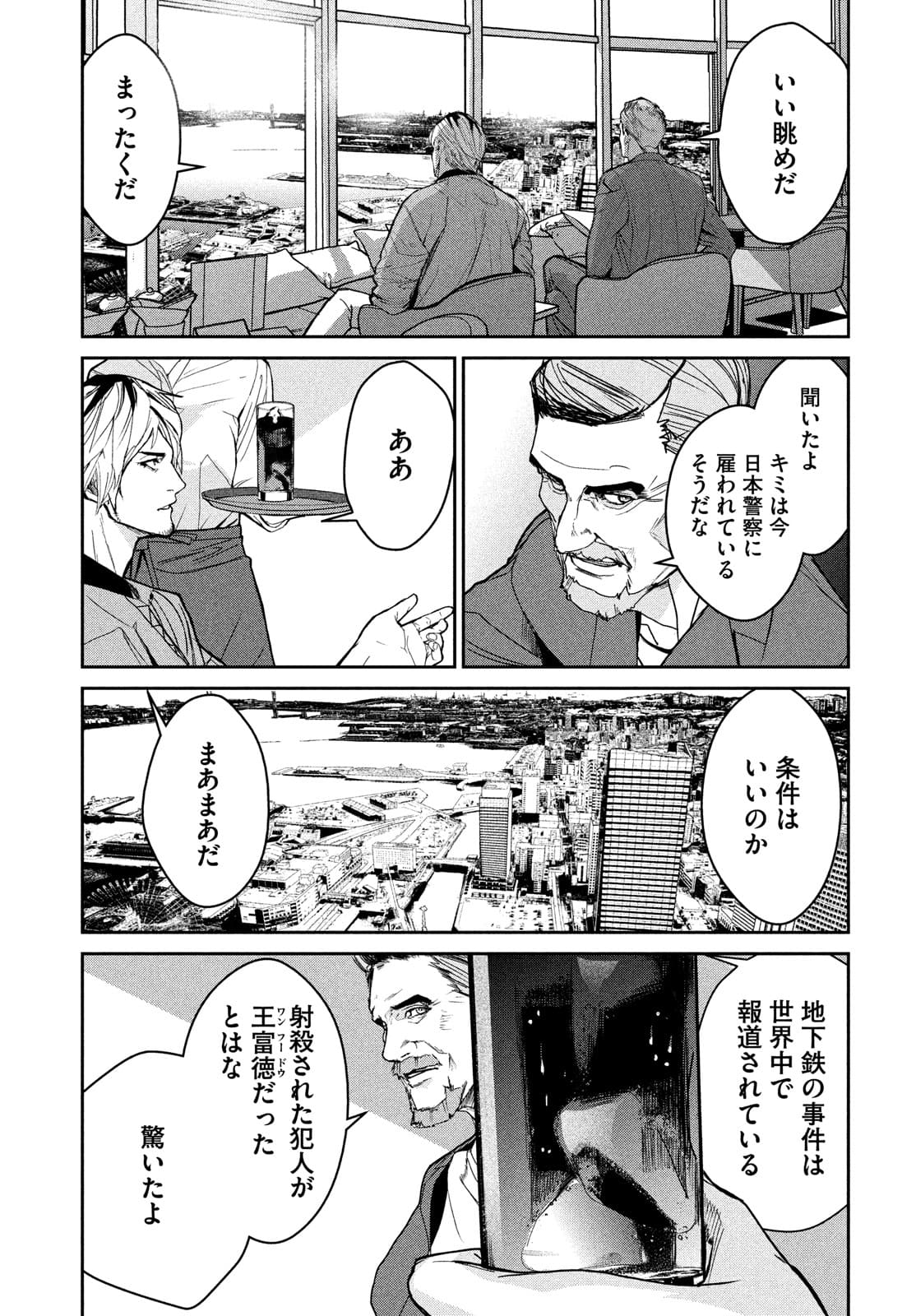 Kiryuu Keisatsu Chapter 7 19ページ